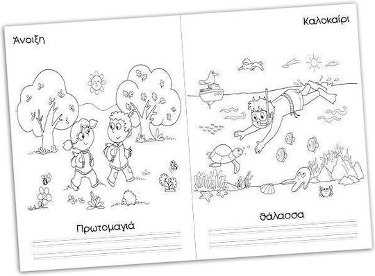 Colouring Book Ζωγραφίζω & Μαθαίνω Τις Εποχές