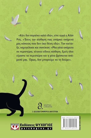 Γάτα Ανάμεσα σε Περιστέρια