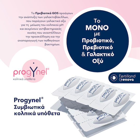 Fertilland Progynel Κολπικά Υπόθετα με Αντιμικροβιακή Δράση με Πρεβιοτικά & Προβιοτικά 10τμχ