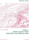 Sabine X. | Habemus Papam, Walter | Νεκρή Φύση. Προς Δόξα Της Πόλης