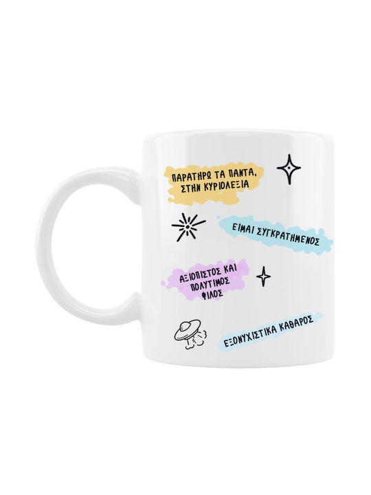 Κούπα Cute Ζώδιο Παρθένος Κεραμικό 330ml