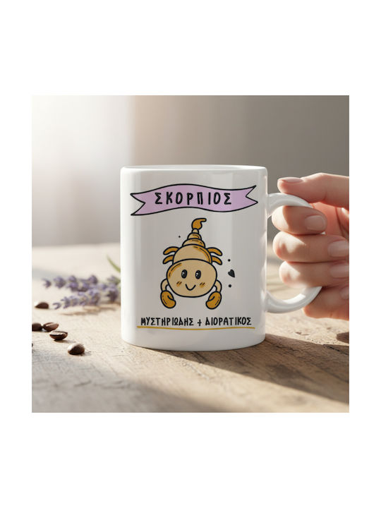 Κούπα Cute Ζώδιο Σκορπιός Κεραμικό 330ml