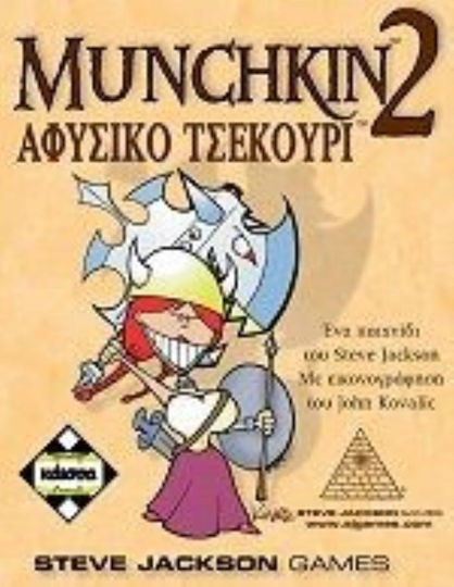 Επέκταση Παιχνιδιού Munchkin 2 Αφύσικο Τσεκούρι 13+ Ετών Kaissa