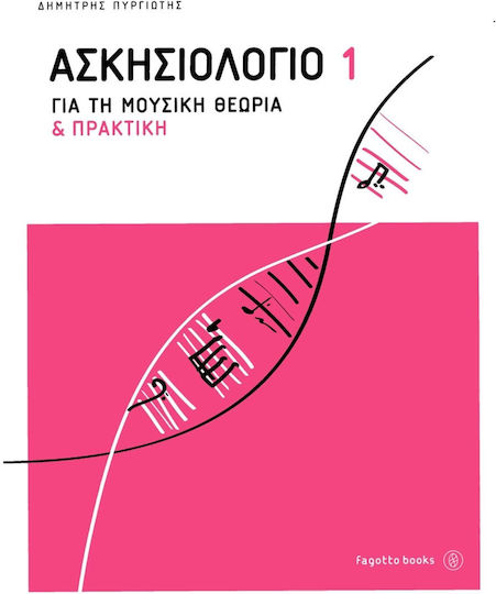 Pyrgiotis Exercise Book Music Theory & Practice 1