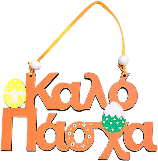Κρεμαστό Καλό Πάσχα Ξύλινο 18x10cm Bunny's 932283 Τυχαίο--σχέδιο-επιλογή
