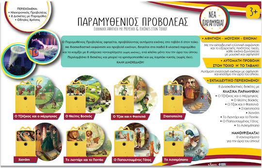 Hellenic Ideas Sleep Comforter Fairytale Projector with New Stories with Sounds for 36+ Months