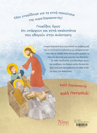 Η Κυρα Σαρακοστη Και Τα Επτα Σκαλοπατια Για Την Ανασταση