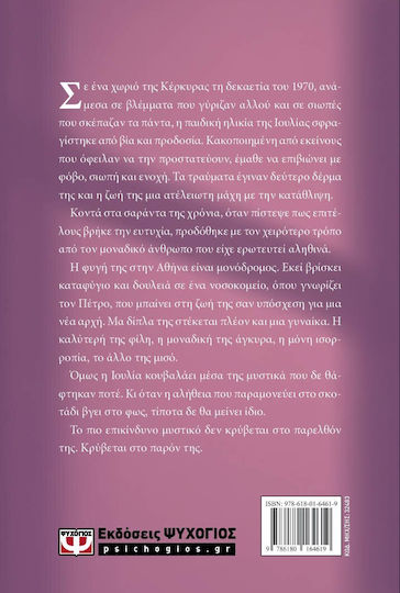 Το Άλλο της Μισό