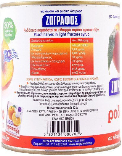Ζωγράφος Κομπόστα Ροδάκινο με Φρουκτόζη 800gr