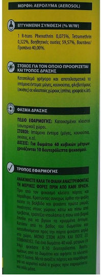 Pyrox Fik Εντομοκτόνο Spray για Κουνούπια / Μύγες 300ml