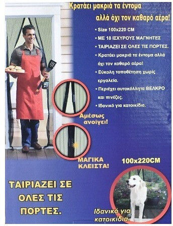 Sidirela Σίτα Πόρτας με Σκρατς με Μαγνητικό Κούμπωμα Γκρι 120x220cm