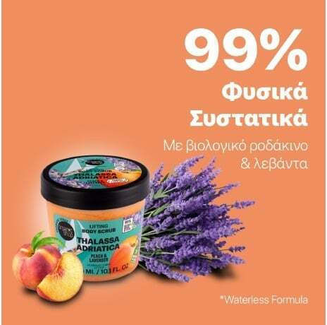 Natura Siberica Organic Shop Thalassa Adriatica-peach & Lavender Body Scrub 300ml
