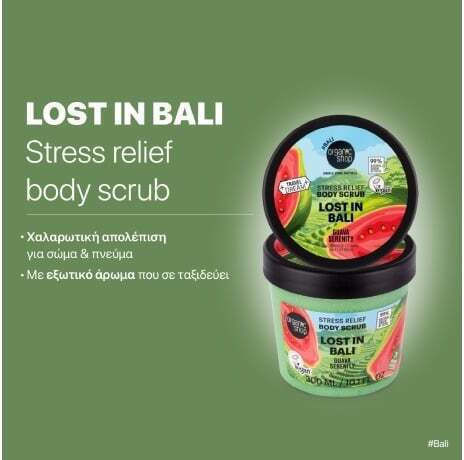 Natura Siberica Organic Shop Lost In Bali- Guava Scrub Σώματος 300ml