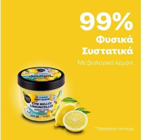 Natura Siberica Organic Shop Che Bello! Limoncello! Body Scrub 300ml
