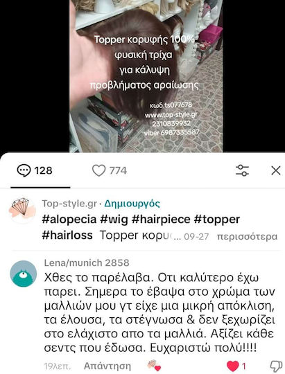 Удължение с Натурална Коса в Тъмноблондин Цвят 25.4см Топър Тупе