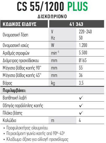 FFG CS 55/1200 Plus Циркулярна пила 1200W със Система за Изсмукване