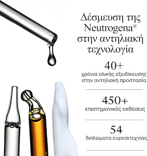 Neutrogena® Ultra Sheer Invisible Fluid Oil Control Αντηλιακό Προσώπου Λεπτόρρευστης Υφής με Δείκτη Προστασίας SPF50+ για 12ωρο Έλεγχο Λιπαρότητας & Καταπολέμηση των 5 Ορατών Σημαδιών της Επιδερμίδας με Τάση Ακμής 50ml