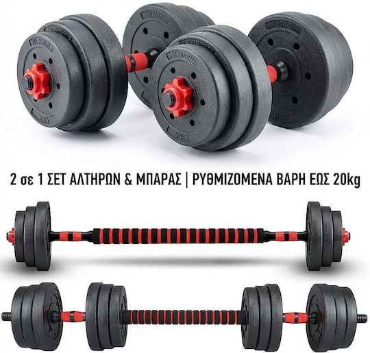 VSL Sports PowerDumbbell 20 Αλτήρες Σετ με Μπάρα Συνολικού Βάρους 20kg