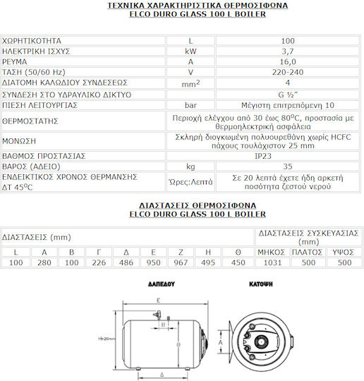 Elco Duroglass Θερμοσίφωνας 100lt Glass Δαπέδου 4kW