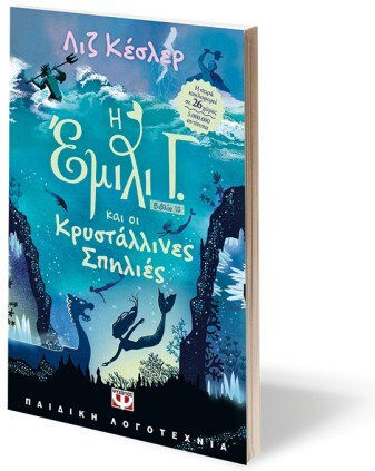 Η Έμιλι Γ., 10: Η Έμιλι Γ. Και Οι Κρυστάλλινες Σπηλιές