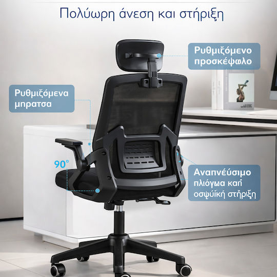 Καρέκλα Γραφείου με Ρυθμιζόμενα Μπράτσα Black