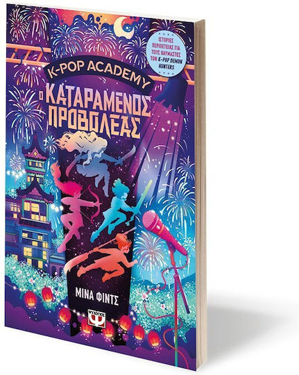 K-Pop Academy, 2: Ο Καταραμένος Προβολέας