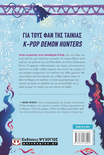K-Pop Academy, 2: Ο Καταραμένος Προβολέας