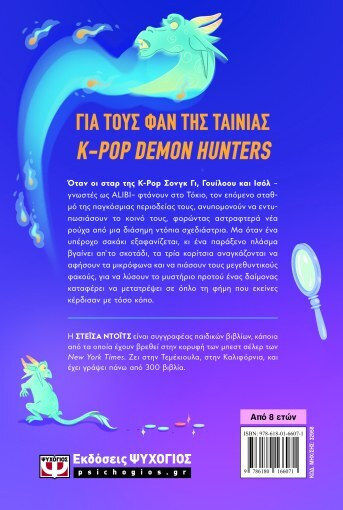 K-Pop Demon Detectives, 1: Πτώση Στο Τόκιο