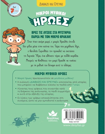 Διαβάζω Και Ερευνώ Μικροί Μυθικοί Ήρωες Ο Ηρακλής Και Η Λερναία Ύδρα