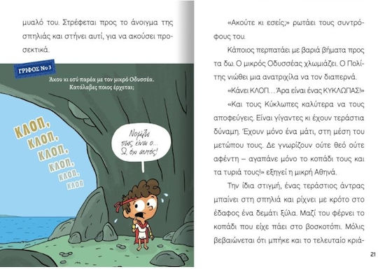 Διαβάζω Και Ερευνώ Μικροί Μυθικοί Ήρωες Ο Οδυσσέας Και Ο Κύκλωπας