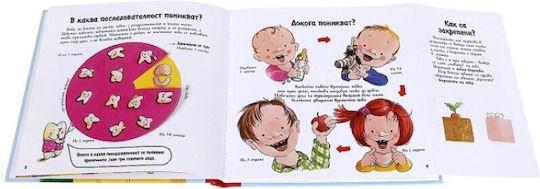 Ново Зъбче Имам Аз! Издателство Фют Първа Книга За Зъбите С Кутийка За Млечни Зъбки