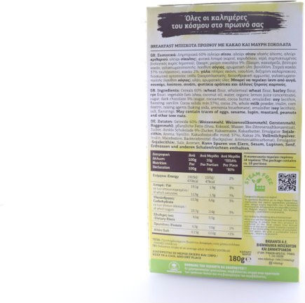 Βιολάντα Μπισκότα Κακάο & Μαύρη Σοκολάτα 180gr