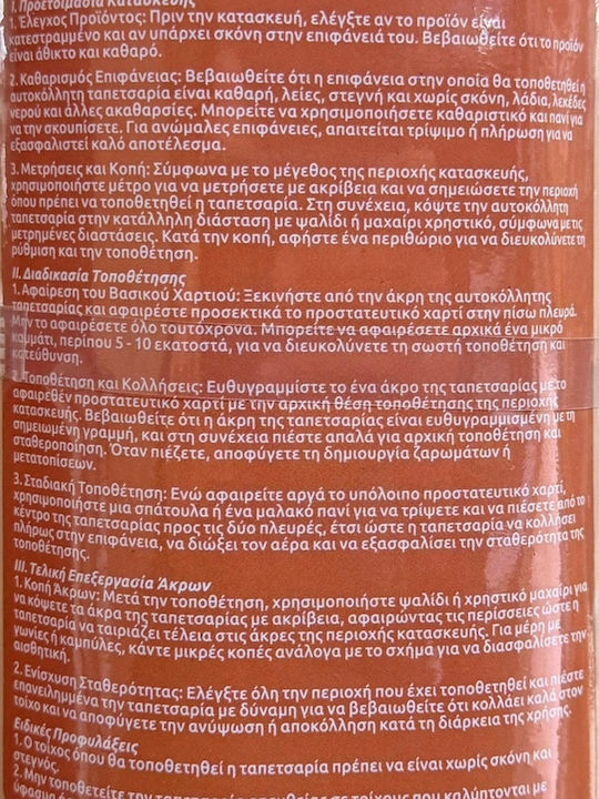 Αυτοκόλλητη Ταπετσαρία Τοίχου Γκρι 300x120cm