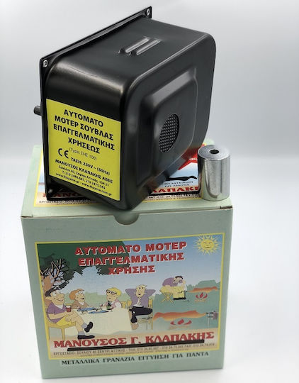 Klapakis Electric Rotisserie Motor for Lamb and Goat with Metal Gear 50W 18rpm