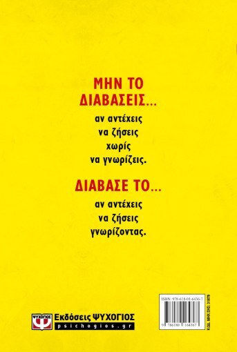 Μην το Διαβάσεις