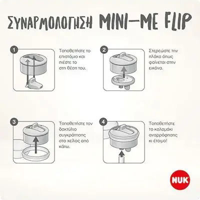 Nuk Flip Παιδικό Παγούρι Γαλάζιο 450ml