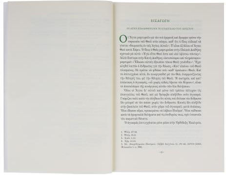 Η Δεκάφωνος Πνευματοκίνητος Σάλπιγξ