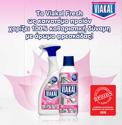 Viakal Fresco Καθαριστικό Spray Κατά των Αλάτων με Άρωμα Fresh 750ml