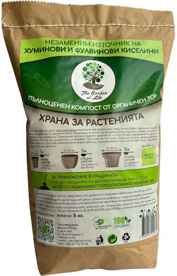 Fine Composted Organic Fertilizer 5kg Garden Life