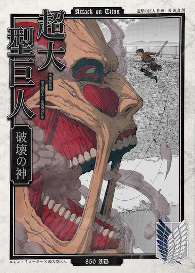 Плакат Attack On Titan Colossal Titan Vs Eren Yeager An145 21см X 30см Бяла Рамка PVC