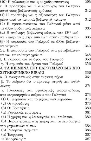 Προτρεπτικός Λόγος Για Την Ιατρική Επιστήμη