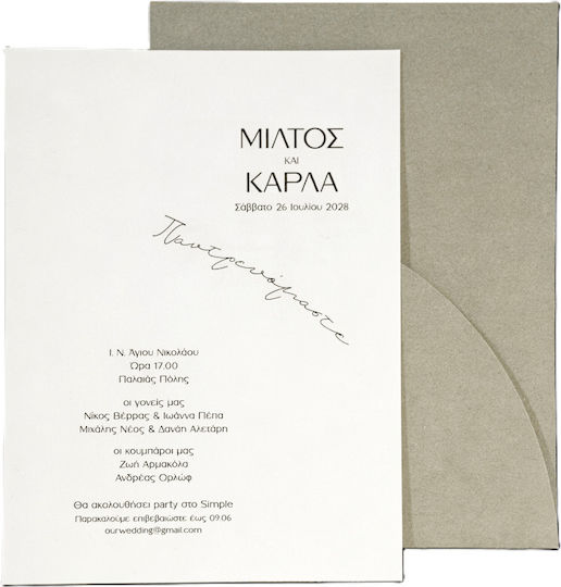 Προσκλητήριο Γάμου Mymastoras 426.017
