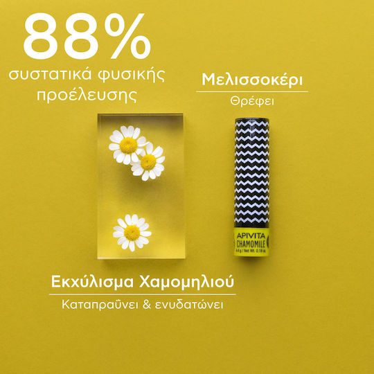 Apivita Lip Balm SPF15 Chamomile 4.4gr