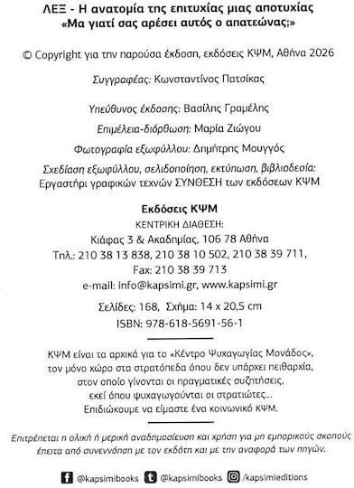ΛΕΞ: Η Ανατομία της Επιτυχίας Μιας Αποτυχίας, «Μα γιατί σας αρέσει αυτός ο απατεώνας;»