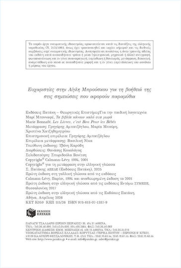 Τα Βιβλία Κάνουν Καλό στα Μωρά