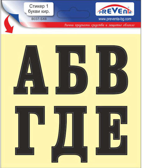 Sticker 12 X 12 Cm Self-adhesive Letters Preventa