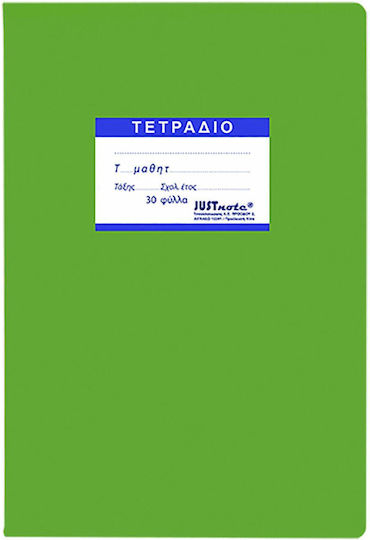 Justnote Τετράδια Ριγέ 50 Φύλλων Πράσινο 10τμχ