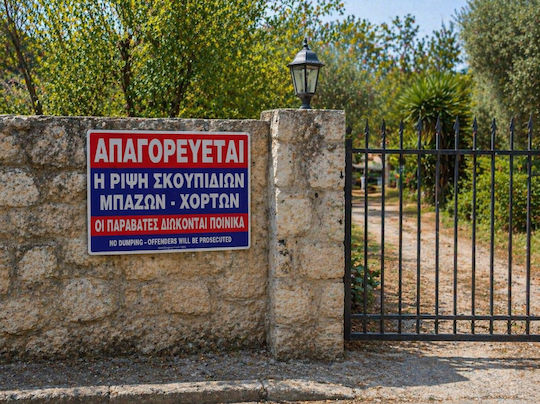Απαγορευεται Η Ριψη Μπαζων Σκουπιδιων Χορτων Κ.λ.π Πινακιδα Αλουμινιου 35χ48 Ινfosign 35032