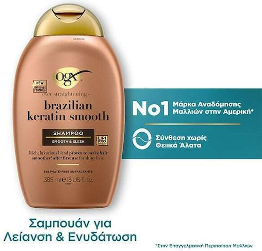 OGX Brazilian Σαμπουάν Λείανσης για Φριζαρισμένα Μαλλιά 385ml