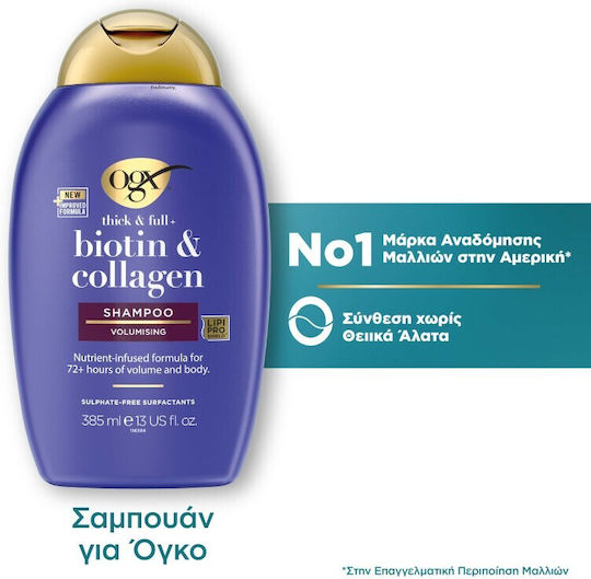 OGX Σαμπουάν Όγκου 385ml